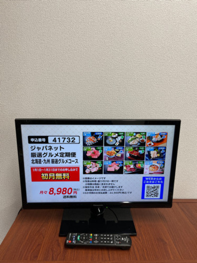 ⭐️Panasonic 2014年製液晶TV 24インチTH-24A300⭐️