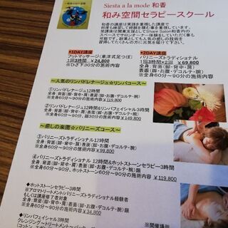 和香　バリニーズマッサージ他の画像