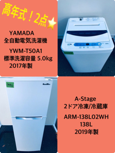 ★高年式★冷蔵庫/洗濯機！！新生活家電♪