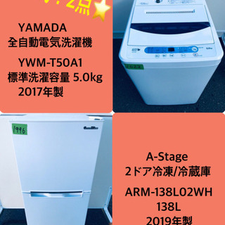 ☆高年式☆冷蔵庫/洗濯機！！新生活家電♪