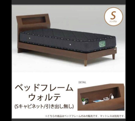 状態良好☆シングルベッド　Granz  ブラウン マット付き　在庫残り1個