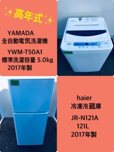 ✨高年式✨冷蔵庫/洗濯機✨大特価！！　