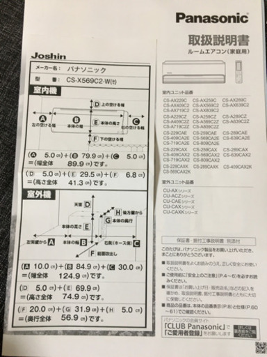 Panasonic パナソニック X CS-X569C2-W 保証9年付き