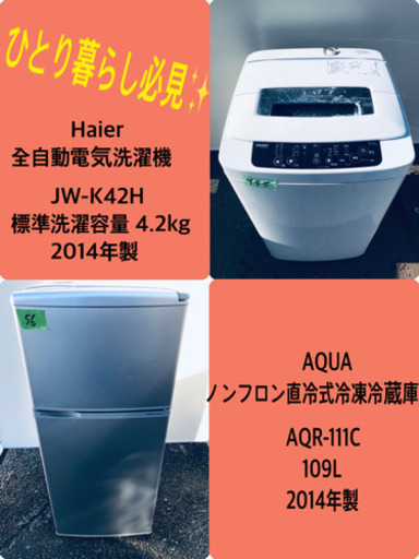 新生活家電✨✨冷蔵庫/洗濯機！！一人暮らし必見★  