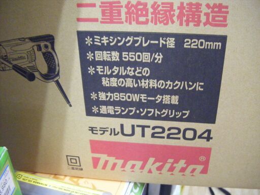 マキタ　カクハン機　UT2204　新品