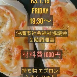 手作りパンサークル　1月15日(金)19:30
