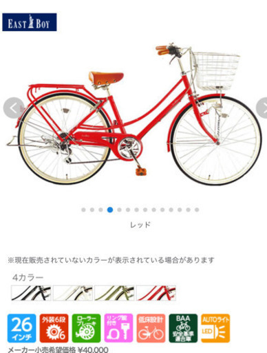 イーストボーイ　自転車　２６インチ