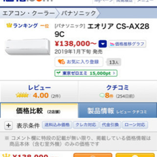 Panasonic パナソニック AX CS-AX289C-W 室外機付き保証9年付き Panasonic パナソニック AX CS-AX289C-W 室外機付き保証9年付き