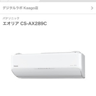 Panasonic パナソニック AX CS-AX289C-W 室外機付き保証9年付き CS-AX289C 概要 - インバーター冷暖房除湿タイプ ルームエアコン