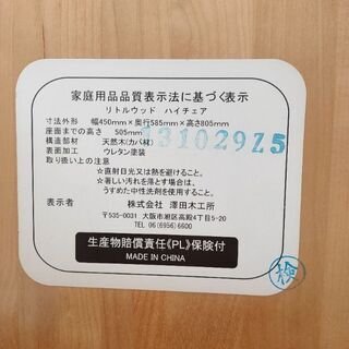 木製 ハイチェアの画像