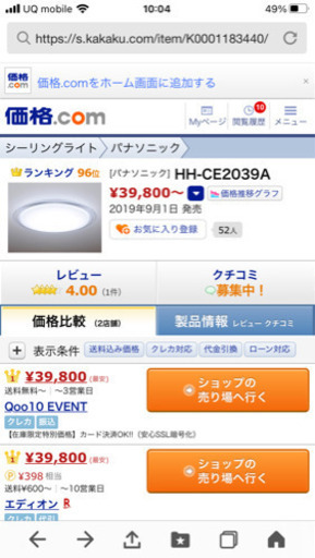 HH-CE2039Ａ　パナソニック  ＬＥＤシーリングライト