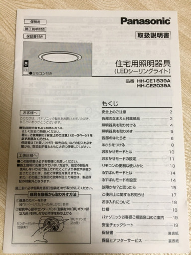 HH-CE2039Ａ　パナソニック  ＬＥＤシーリングライト