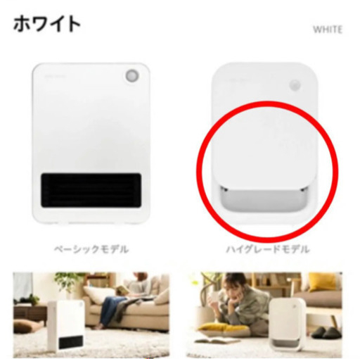 人感センサー付きセラミックヒーター