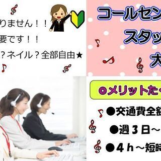 ★学生さん★〖コールセンタースタッフ〗未経験者大歓迎☆彡