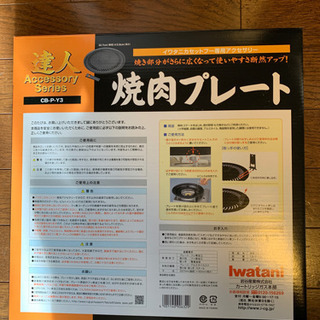 未開封　岩谷　イワタニ　焼肉プレートの画像