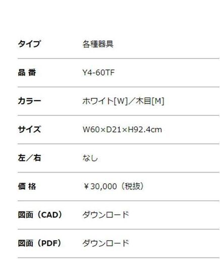【新品 / 未使用】下駄箱 シューズボックス 薄型【優待券おまけ】「マイセット Y4-60TF」