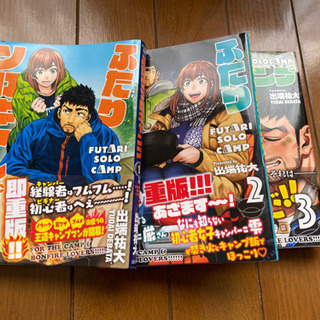 ふたりソロキャンプ