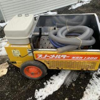 融雪機 レンタル  １日￥3000  