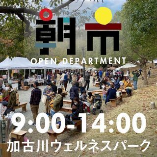 ムサシオープンデパート朝市（1月）