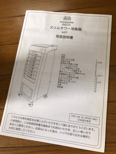 【1／18まで！】美品　スリムタワー冷風扇