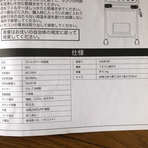 【1／18まで！】美品　スリムタワー冷風扇