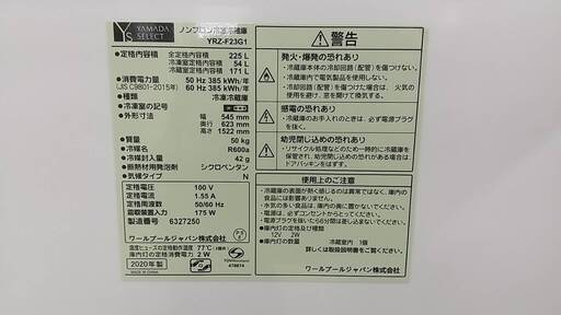 ヤマダセレクト 225L冷蔵庫 2020年製 YRZ-F23G1