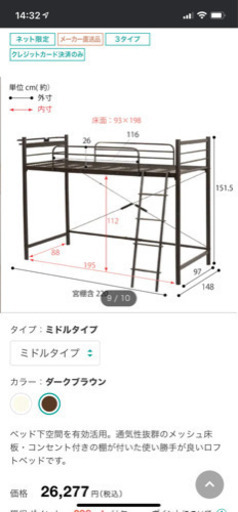 ニトリロフトベッド