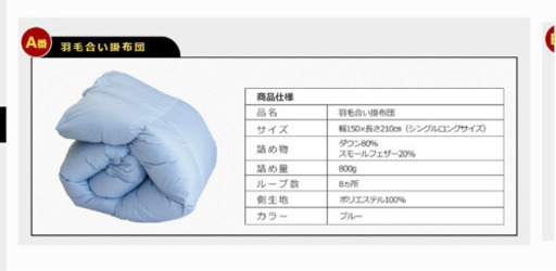 【お取引きの方が決まりました】　羽毛布団　シングルロング　150×210 美品