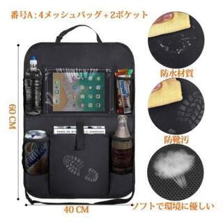 【新品】シートバックポケット 車用 収納ポケット 後部座席収納 防水防汚

の画像
