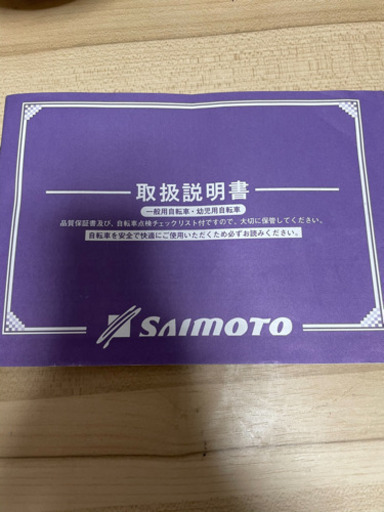自転車(6段変速)