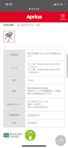 aprica バウンサー　新品未開封