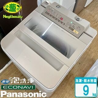 美品【 Panasonic 】パナソニック 洗濯9.0㎏ 全自動洗濯機 エコナビ搭載　即効泡洗浄 すっきりフロント 自動槽洗浄 NA-FA90H3