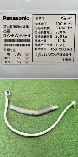 美品【 Panasonic 】パナソニック 洗濯9.0㎏ 全自動洗濯機 エコナビ搭載　即効泡洗浄 すっきりフロント 自動槽洗浄 NA-FA90H3