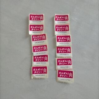 お取引中★ダイソー  キャンペーンシール  12枚