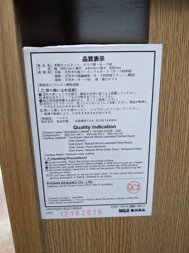 【おすすめ品】無印良品　オーク材使用　キャビネット