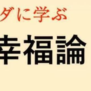 今年こそ幸せになりたい!!毎朝8時の無料Facebookライブ法話