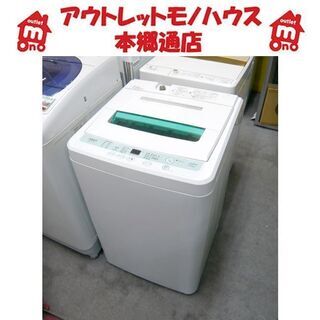 〇 5kg 2012年製 全自動洗濯機 アクア AQW-S50A AQUA 5.0kg 札幌 本郷通店