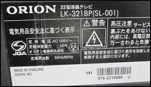 値下げしました！新生活！8800円 オリオン 32型 液晶テレビ リモコン付き 2013年製