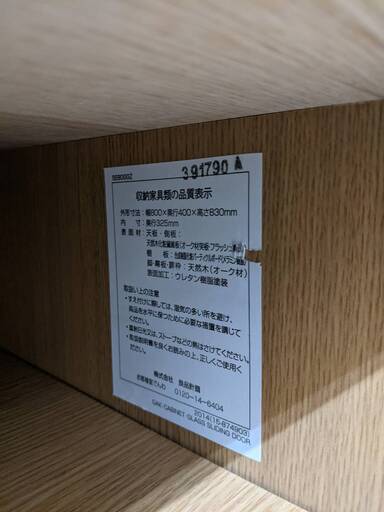 【おすすめ品】無印良品　オーク材使用　ガラス扉キャビネット