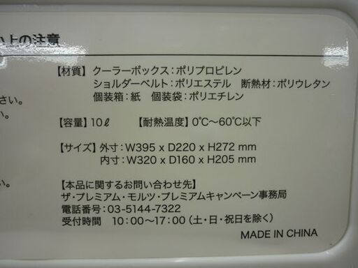 ☆ クーラーボックス 矢沢永吉 SUNTORY PREMIUM MALT'S 景品 E.YAZAWA プレミアムモルツ サントリー 非