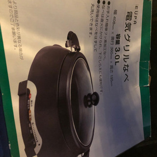 EUPA  電気グリル鍋