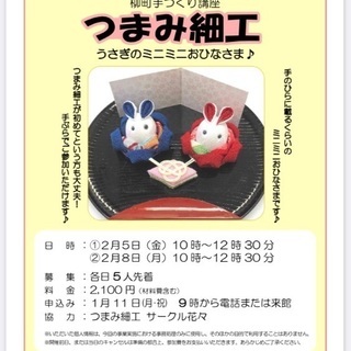 中止になりました！　　　つまみ細工でおひなさま