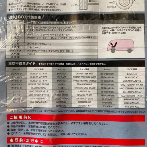 バイアスロン タイヤチェーン 14〜17ｲﾝﾁ