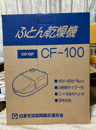 新品未使用｢ふとん乾燥機｣羽毛対応
