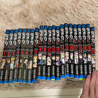 鬼滅の刃1巻〜21巻