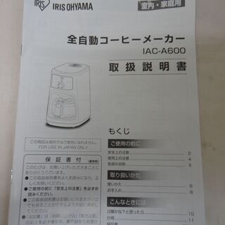【恵庭】アイリスオーヤマ　コーヒーメーカー　IAC-A600　2017年製　中古品　paypay支払いOK!の画像