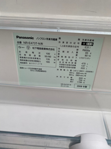 Panasonic ノンフロン冷凍冷蔵庫　NR-E473T-N形　2008年製