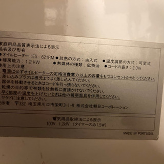 オイルヒーター 暖房 使えます 【値下げしました】Asahi ES-621RM の画像