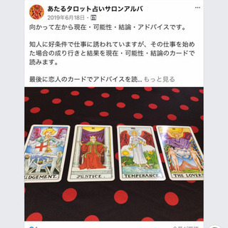 中高年のオンライン対面タロット運勢鑑定の画像
