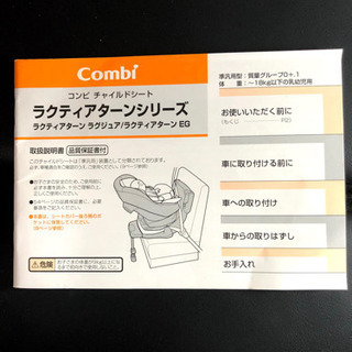 【東京都内 どこでもお届け！】コンビチャイルドシート  ラクティアターン ラグジュアの画像